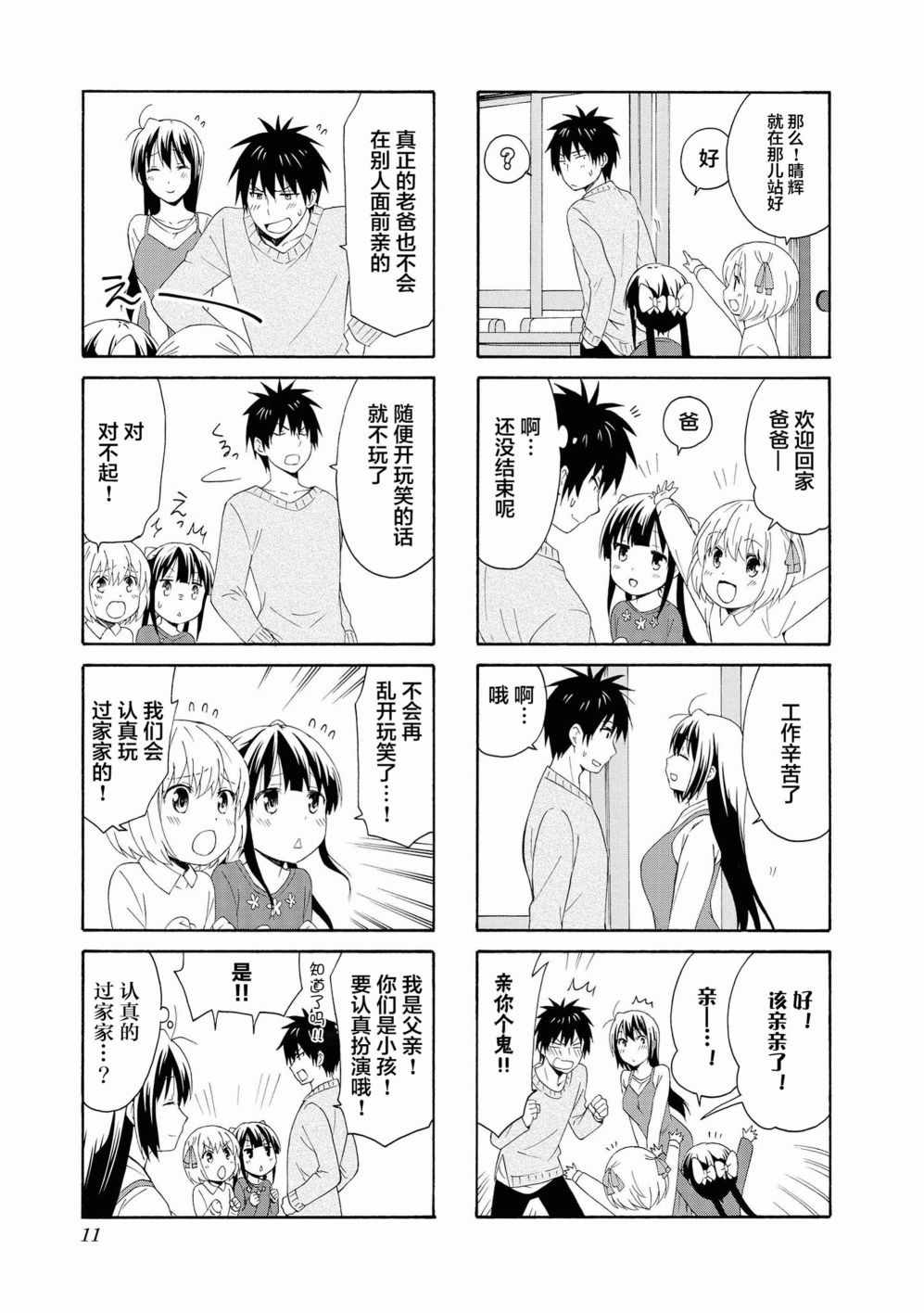 《群居姐妹》漫画 079集