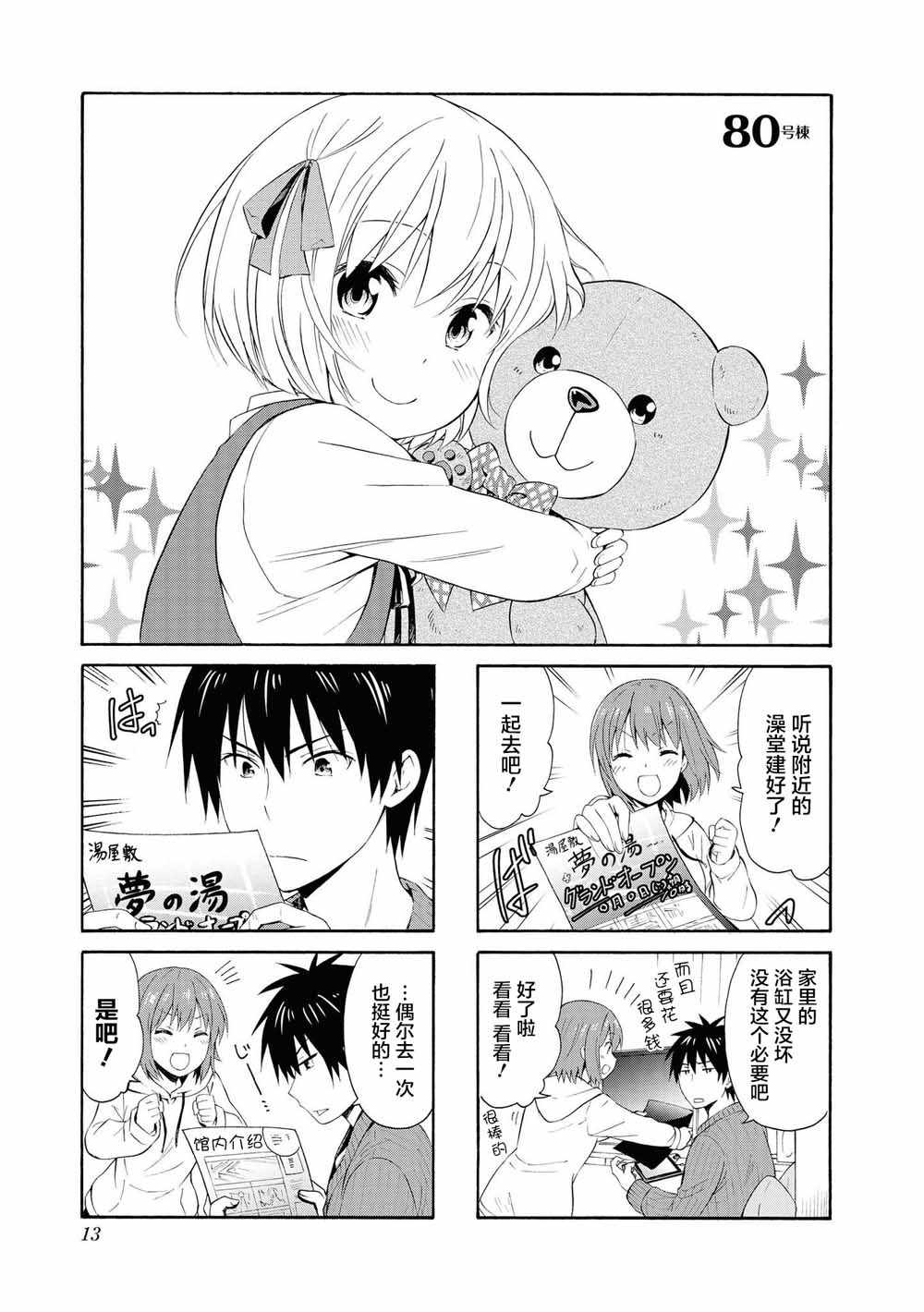 《群居姐妹》漫画 080集