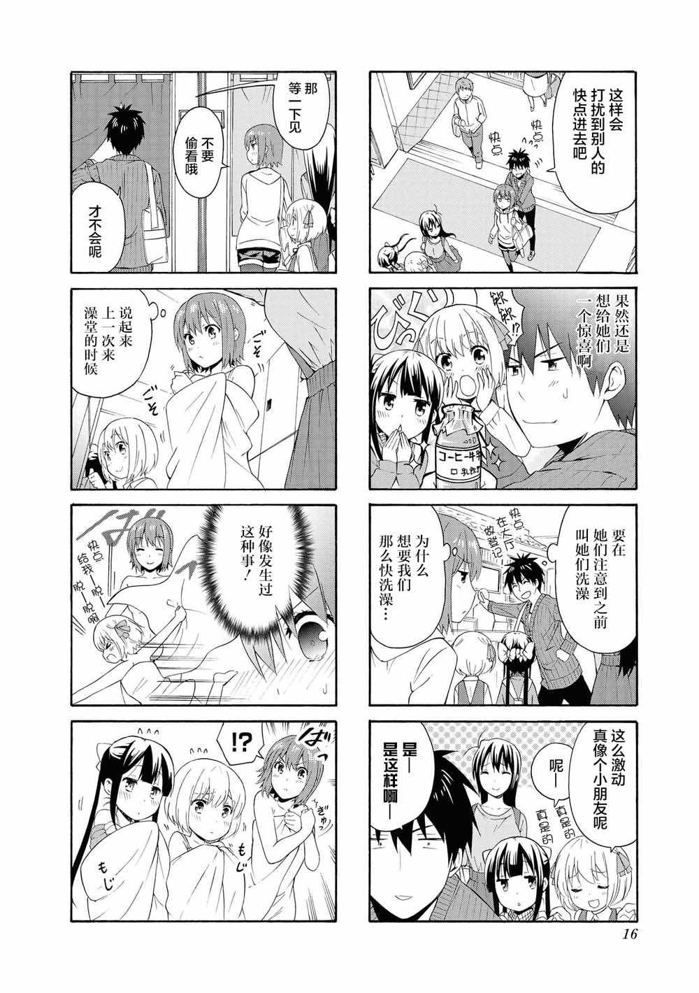 《群居姐妹》漫画 080集