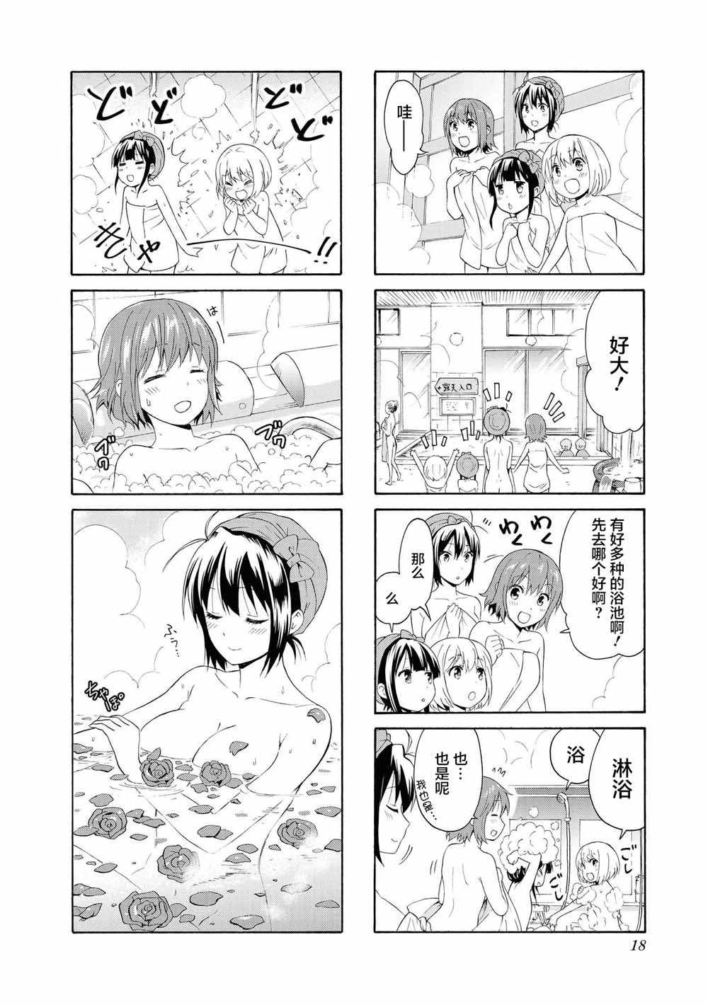 《群居姐妹》漫画 080集