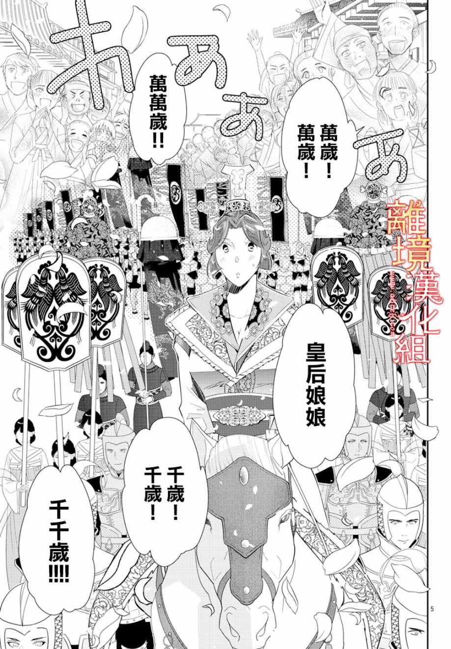 《红霞后宫物语-小玉传》漫画 红霞后宫物语小玉传 031集