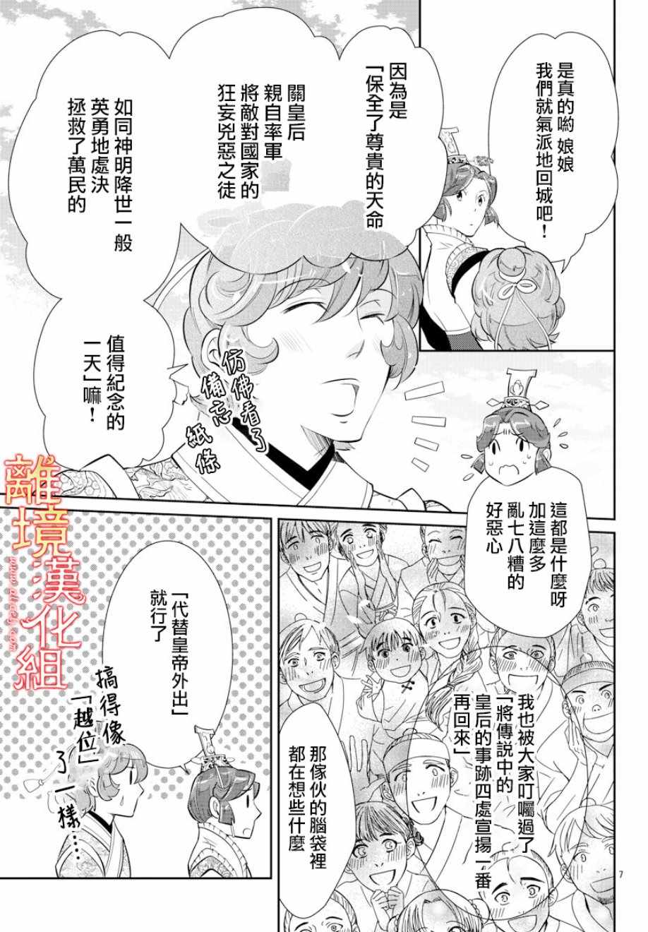 《红霞后宫物语-小玉传》漫画 红霞后宫物语小玉传 031集