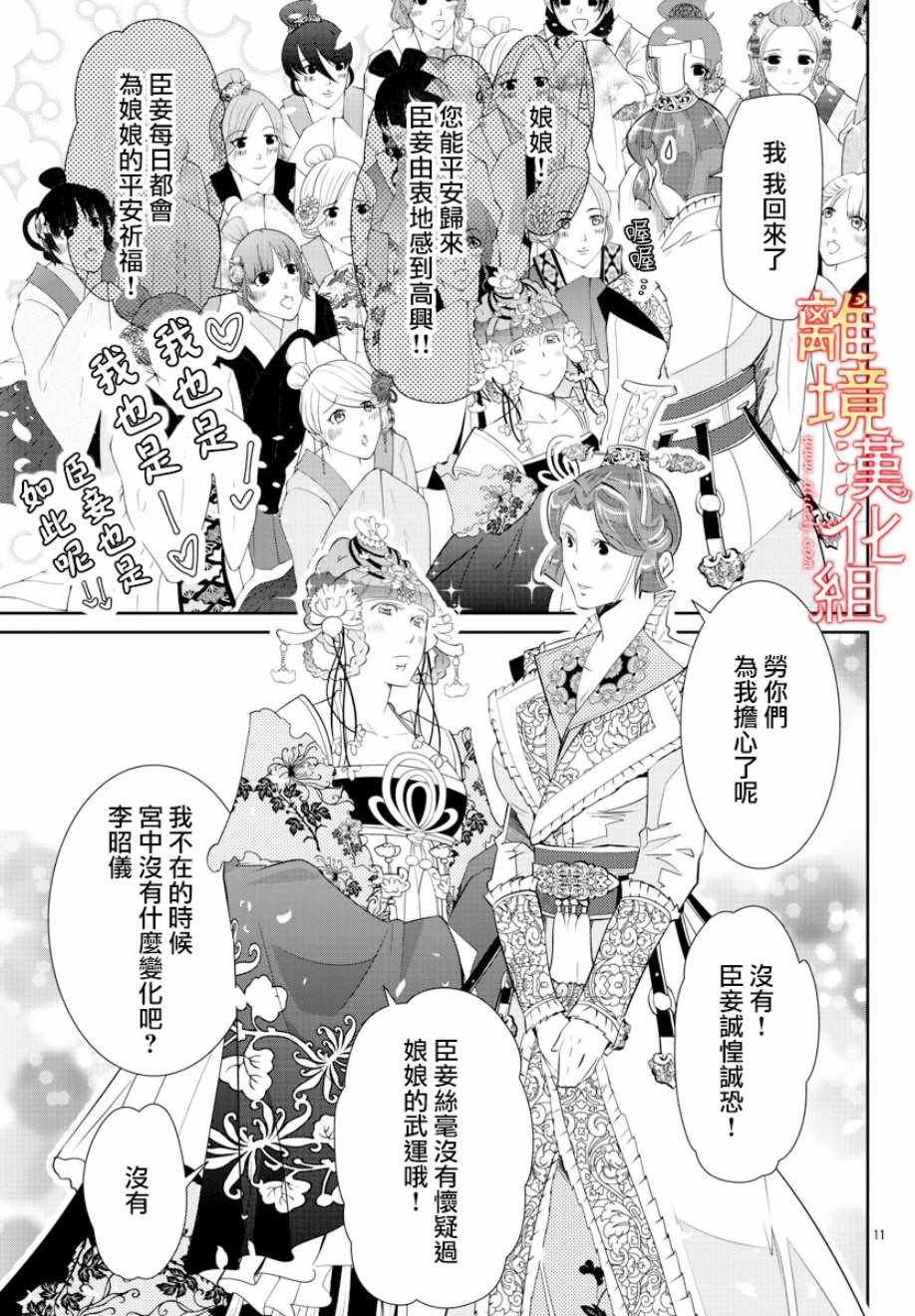 《红霞后宫物语-小玉传》漫画 红霞后宫物语小玉传 031集