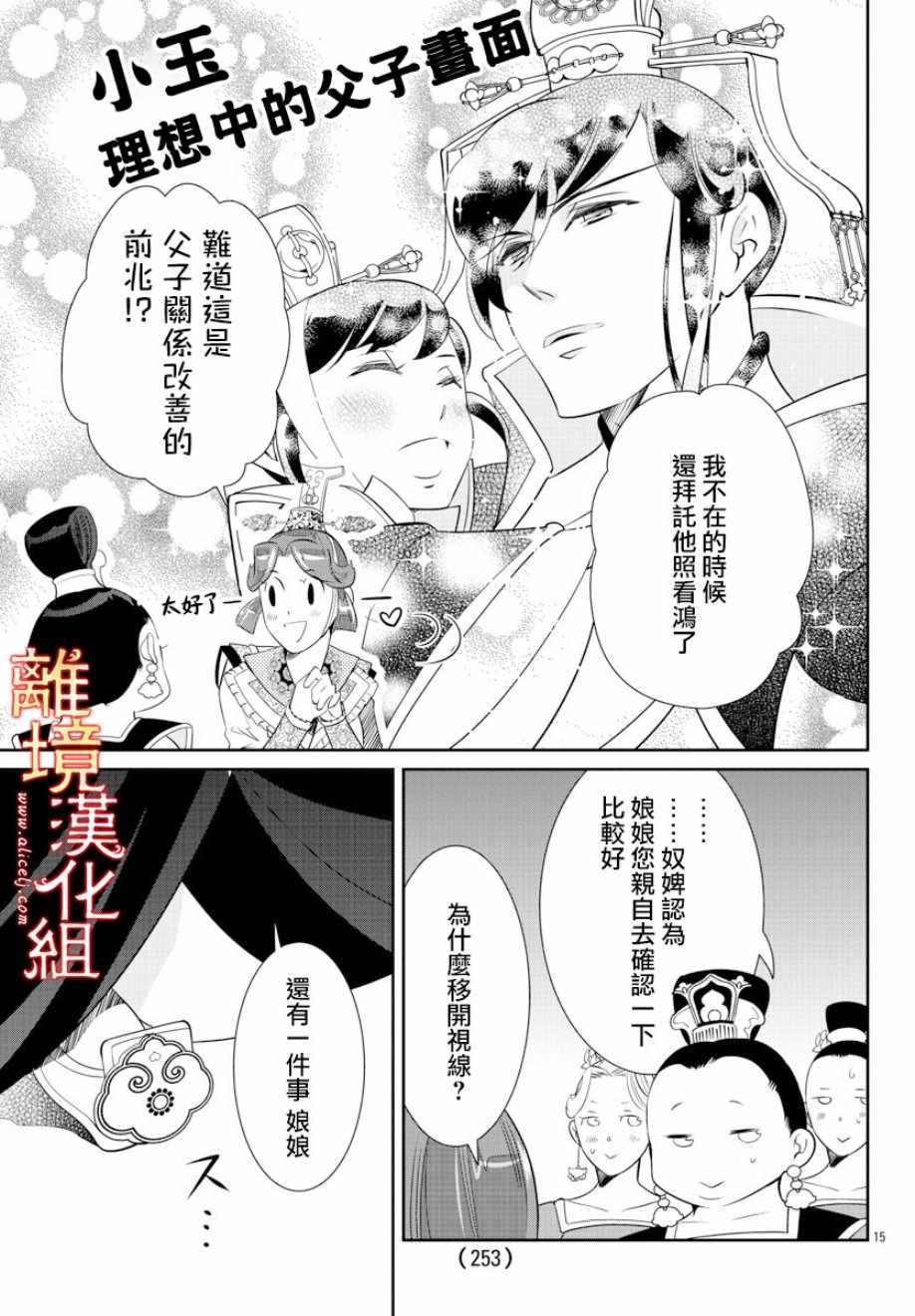 《红霞后宫物语-小玉传》漫画 红霞后宫物语小玉传 031集