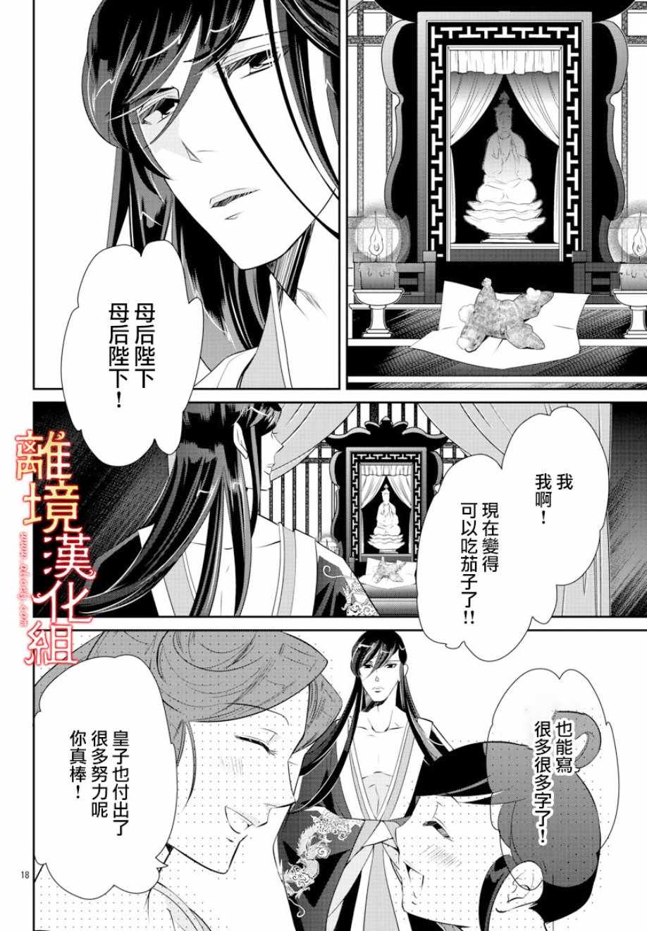 《红霞后宫物语-小玉传》漫画 红霞后宫物语小玉传 031集