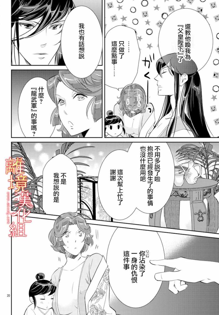 《红霞后宫物语-小玉传》漫画 红霞后宫物语小玉传 031集