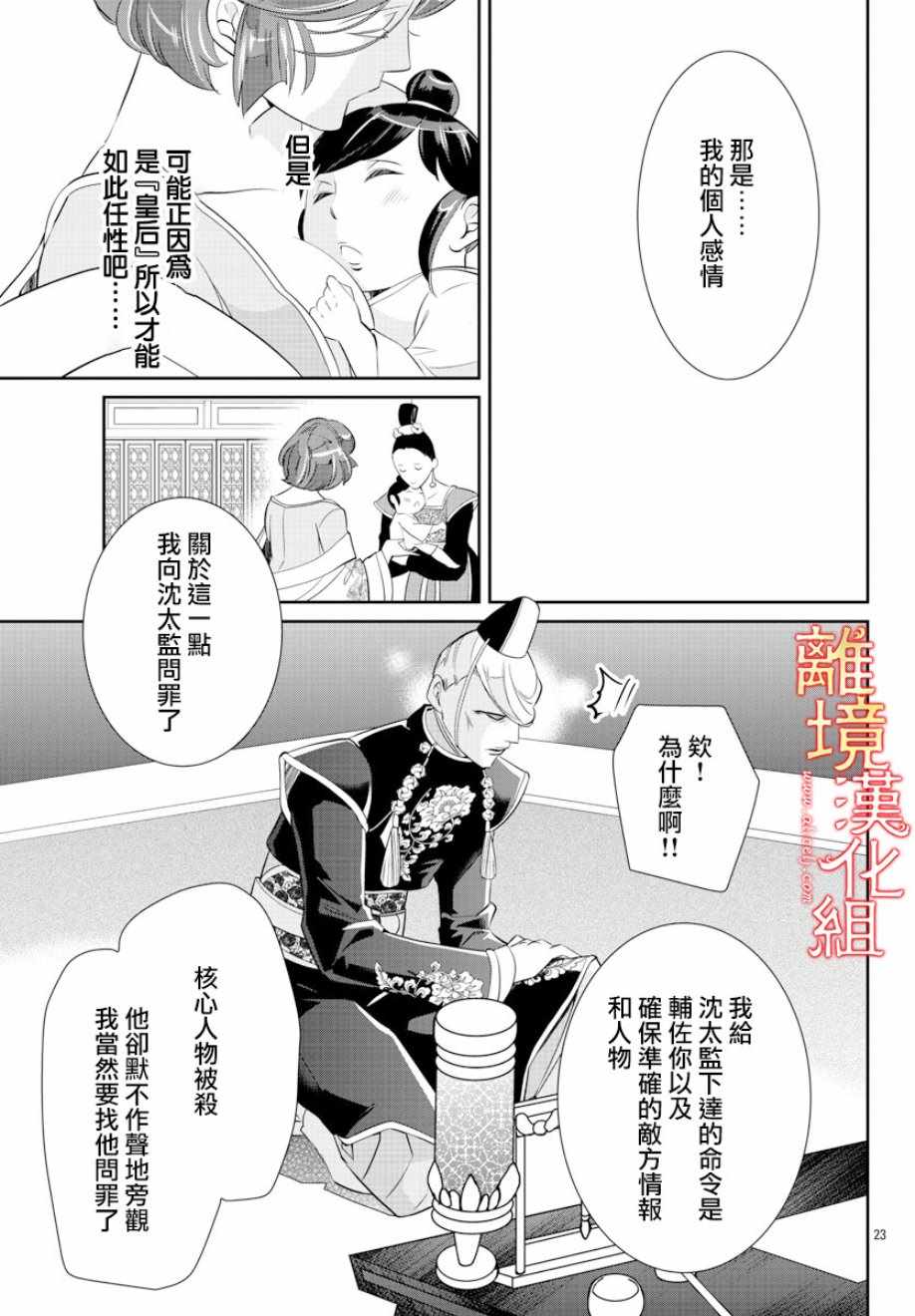 《红霞后宫物语-小玉传》漫画 红霞后宫物语小玉传 031集