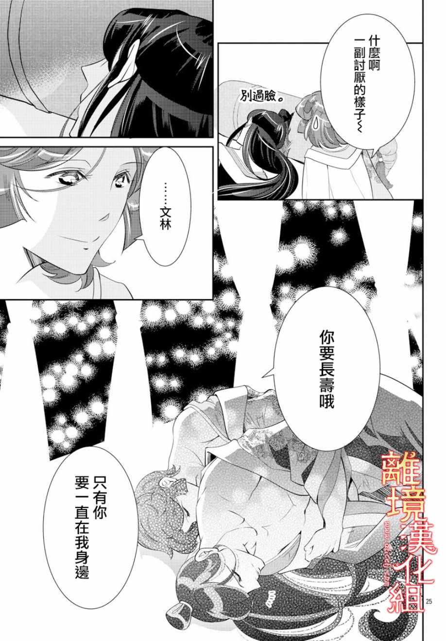 《红霞后宫物语-小玉传》漫画 红霞后宫物语小玉传 031集