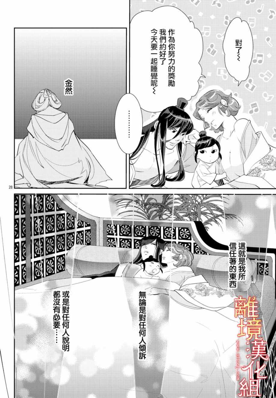 《红霞后宫物语-小玉传》漫画 红霞后宫物语小玉传 031集