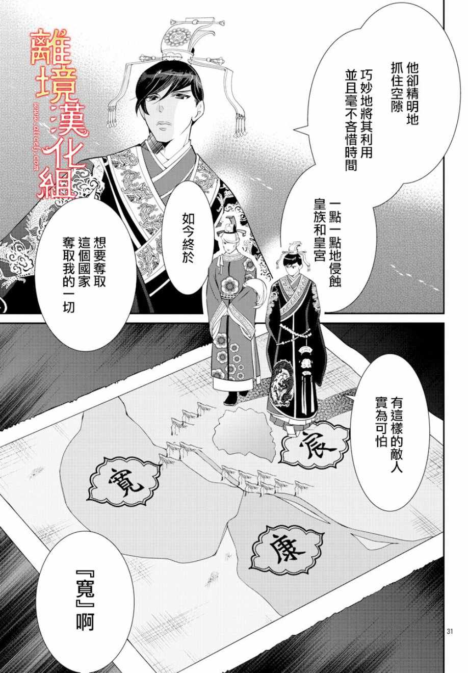 《红霞后宫物语-小玉传》漫画 红霞后宫物语小玉传 031集