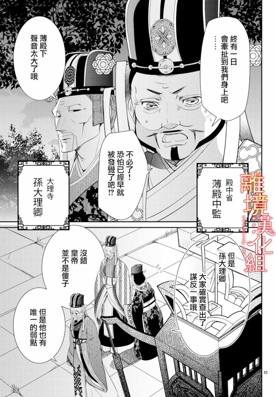 《红霞后宫物语-小玉传》漫画 红霞后宫物语小玉传 031集