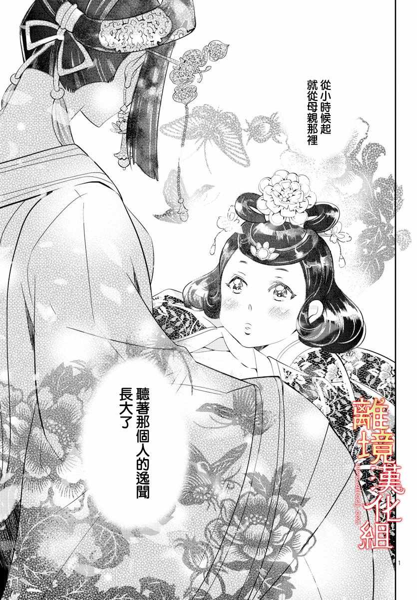 《红霞后宫物语-小玉传》漫画 红霞后宫物语小玉传 034集