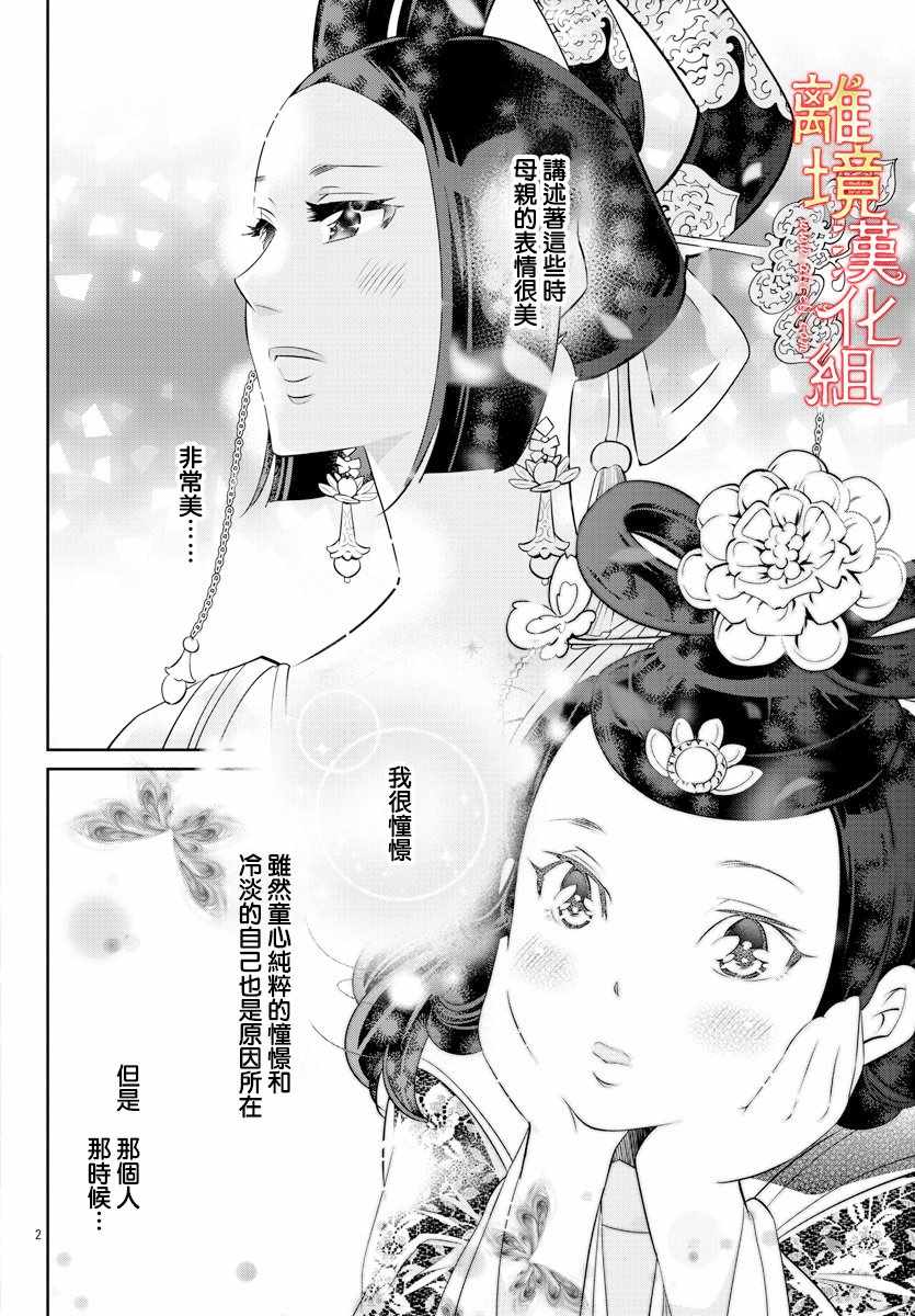 《红霞后宫物语-小玉传》漫画 红霞后宫物语小玉传 034集