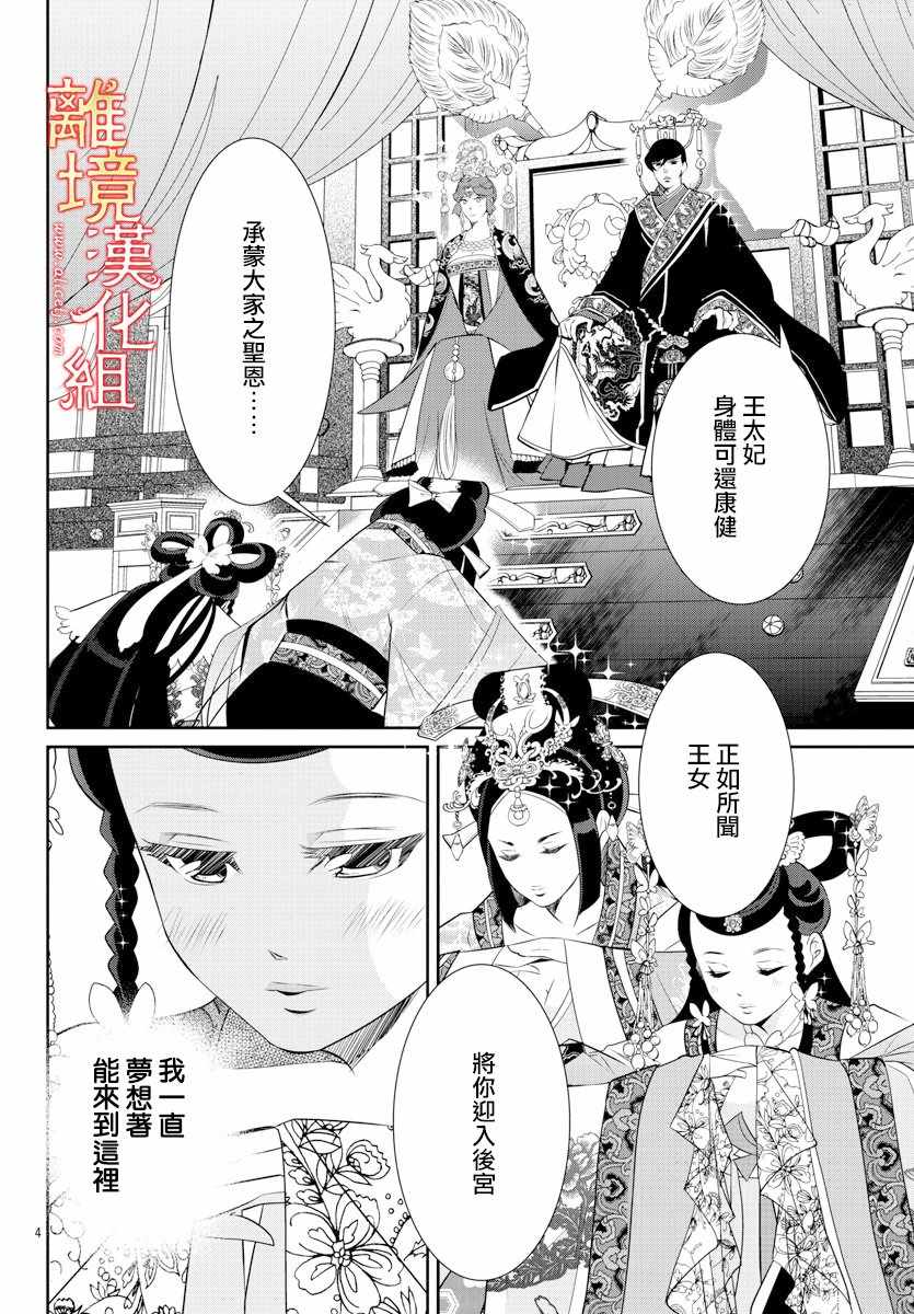 《红霞后宫物语-小玉传》漫画 红霞后宫物语小玉传 034集