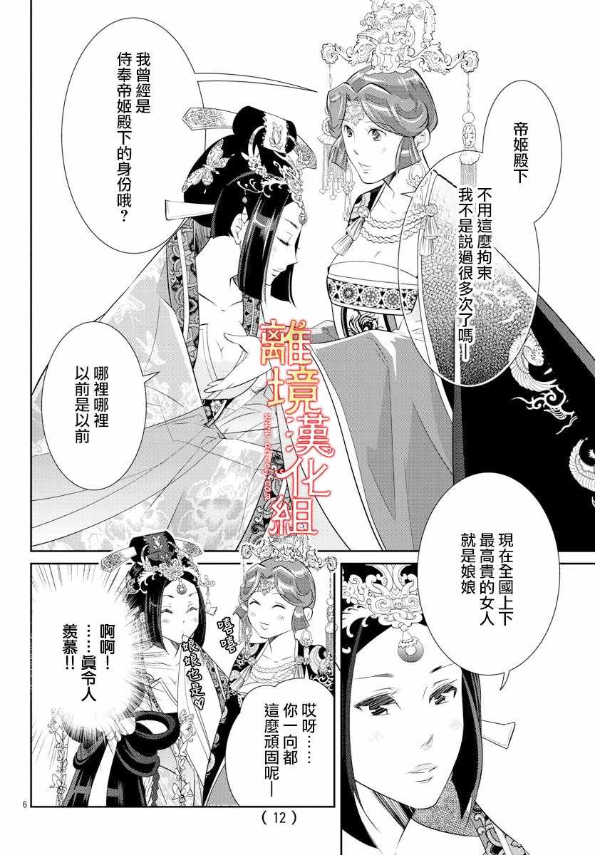 《红霞后宫物语-小玉传》漫画 红霞后宫物语小玉传 034集