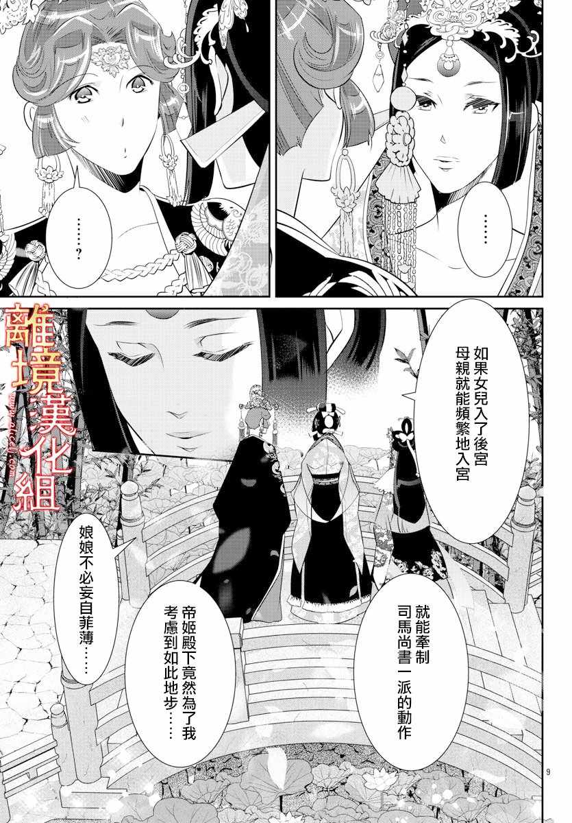 《红霞后宫物语-小玉传》漫画 红霞后宫物语小玉传 034集