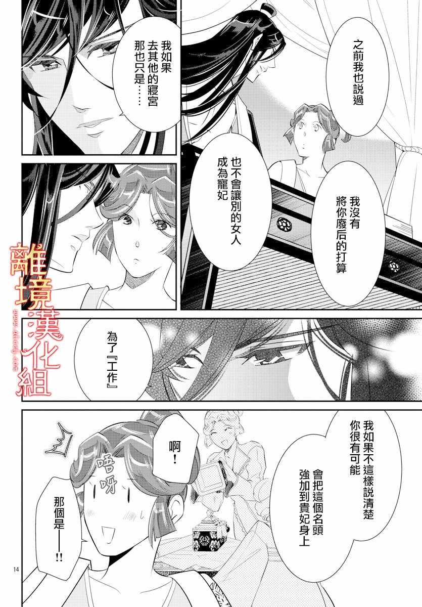 《红霞后宫物语-小玉传》漫画 红霞后宫物语小玉传 034集