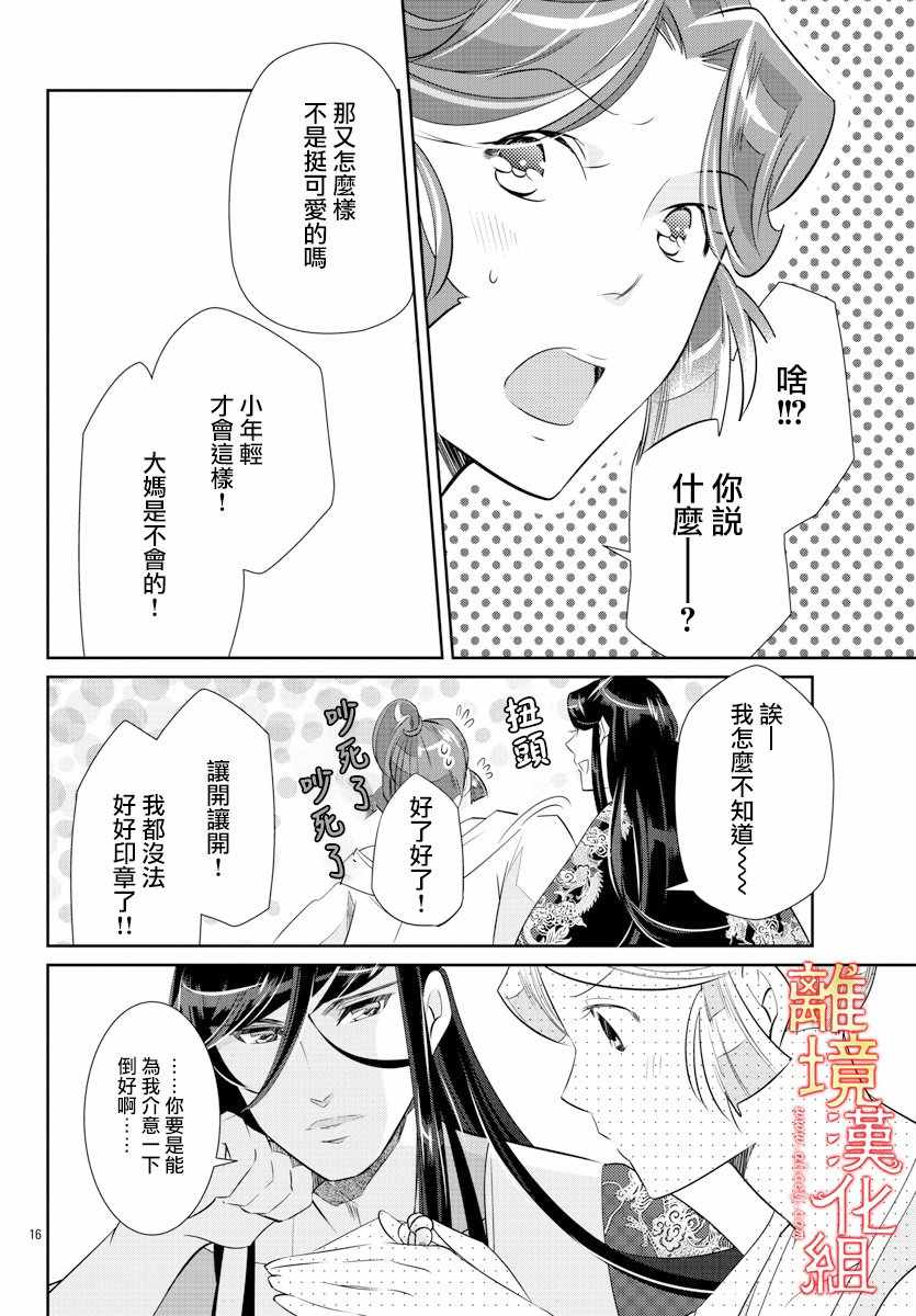 《红霞后宫物语-小玉传》漫画 红霞后宫物语小玉传 034集