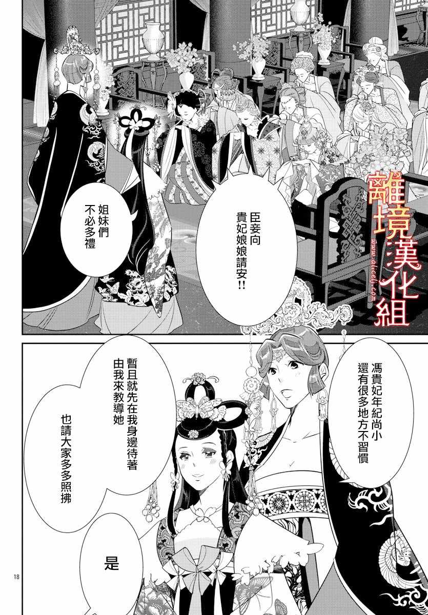 《红霞后宫物语-小玉传》漫画 红霞后宫物语小玉传 034集