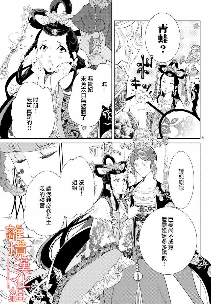 《红霞后宫物语-小玉传》漫画 红霞后宫物语小玉传 034集