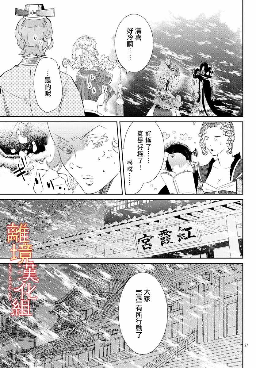 《红霞后宫物语-小玉传》漫画 红霞后宫物语小玉传 034集