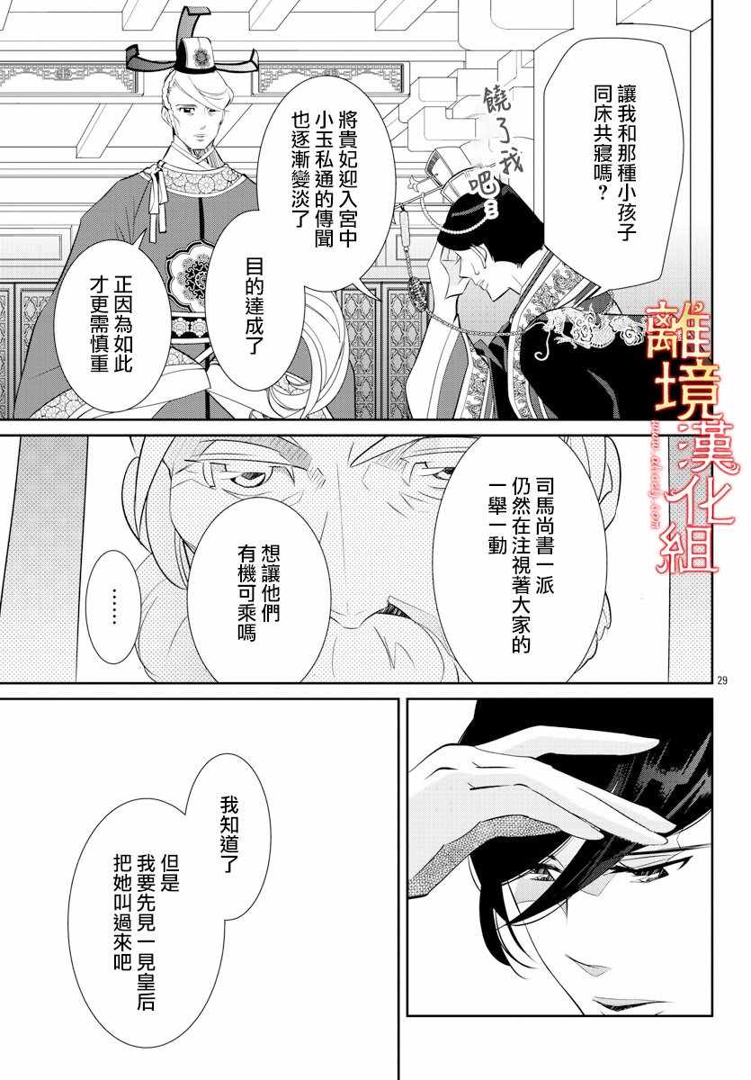 《红霞后宫物语-小玉传》漫画 红霞后宫物语小玉传 034集