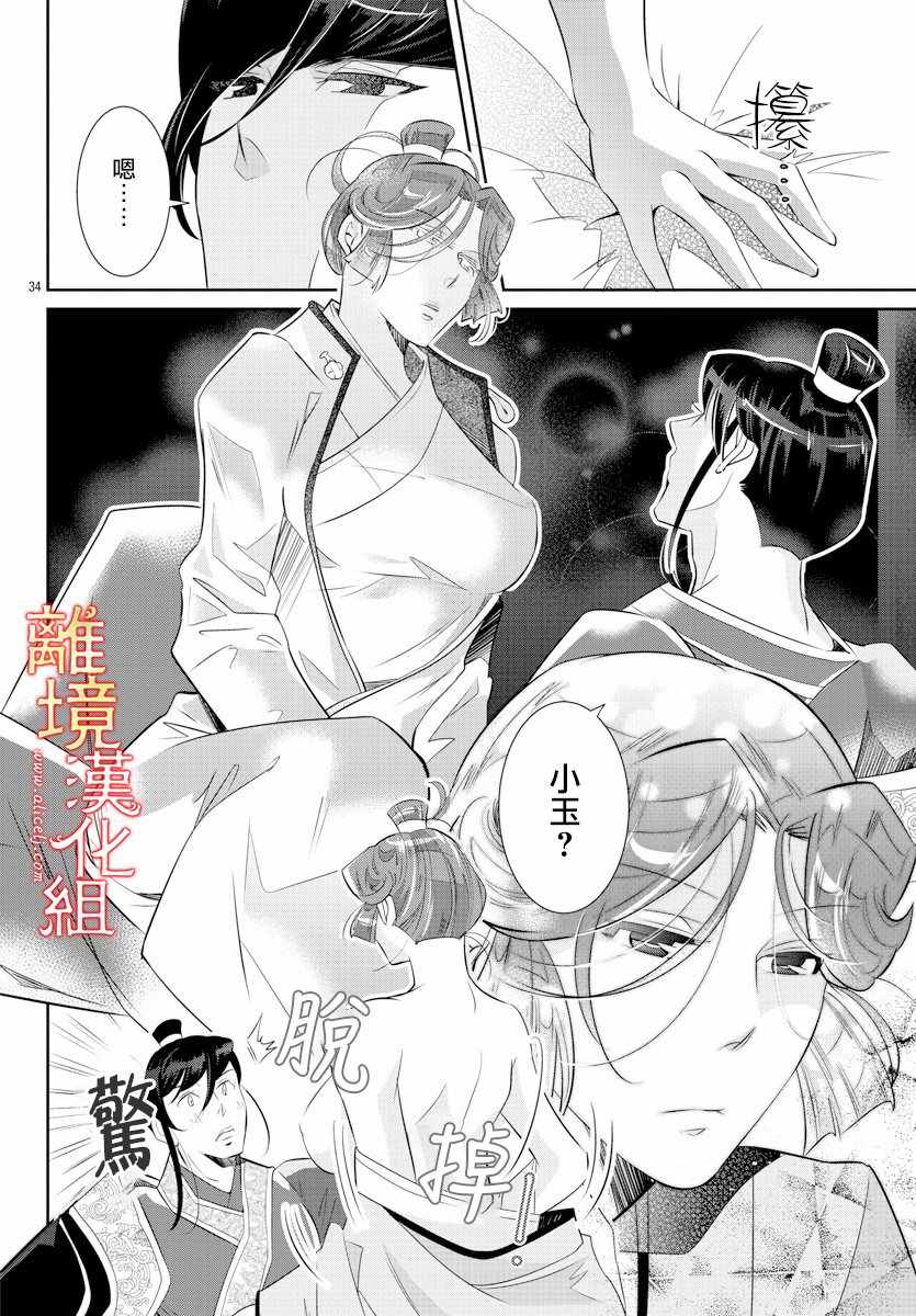 《红霞后宫物语-小玉传》漫画 红霞后宫物语小玉传 034集