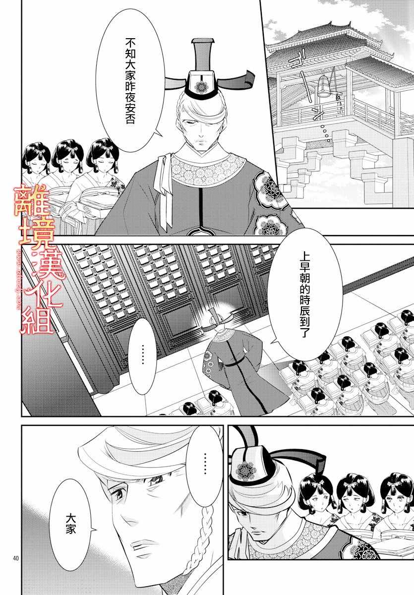 《红霞后宫物语-小玉传》漫画 红霞后宫物语小玉传 034集