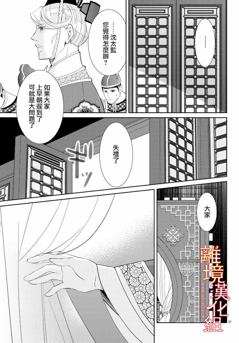 《红霞后宫物语-小玉传》漫画 红霞后宫物语小玉传 034集