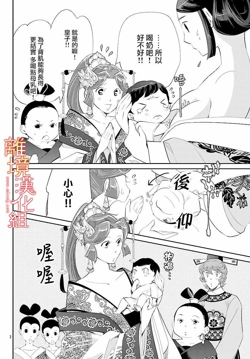 《红霞后宫物语-小玉传》漫画 红霞后宫物语小玉传 番外01