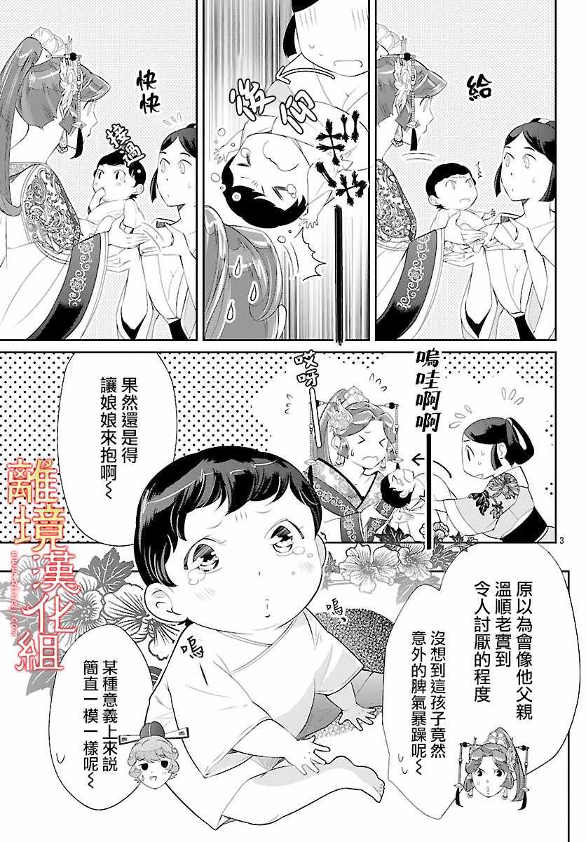 《红霞后宫物语-小玉传》漫画 红霞后宫物语小玉传 番外01