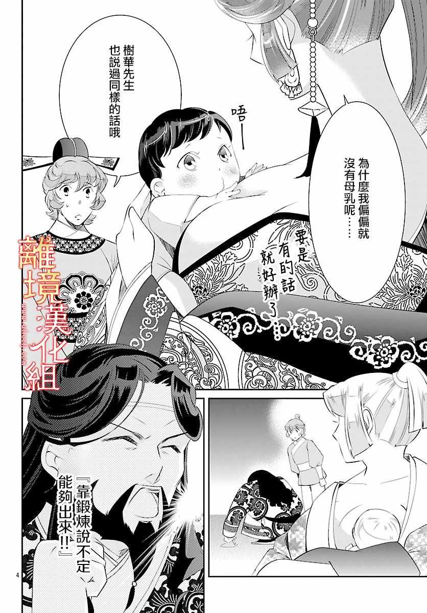 《红霞后宫物语-小玉传》漫画 红霞后宫物语小玉传 番外01