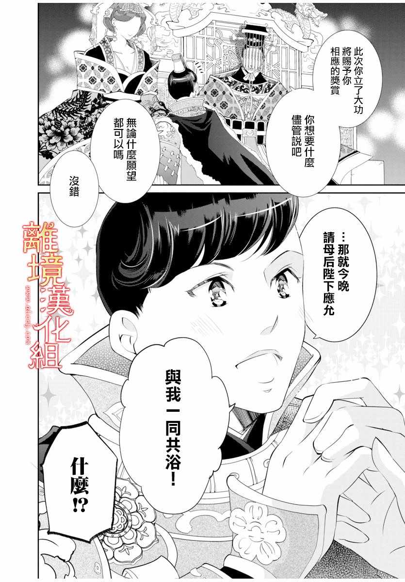 《红霞后宫物语-小玉传》漫画 红霞后宫物语小玉传 番外01