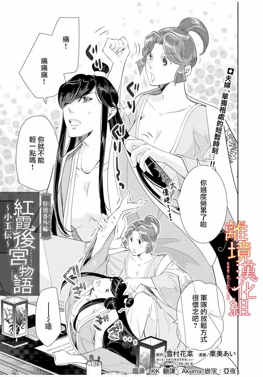 《红霞后宫物语-小玉传》漫画 红霞后宫物语小玉传 番外01