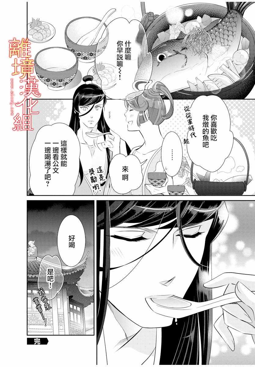 《红霞后宫物语-小玉传》漫画 红霞后宫物语小玉传 番外01