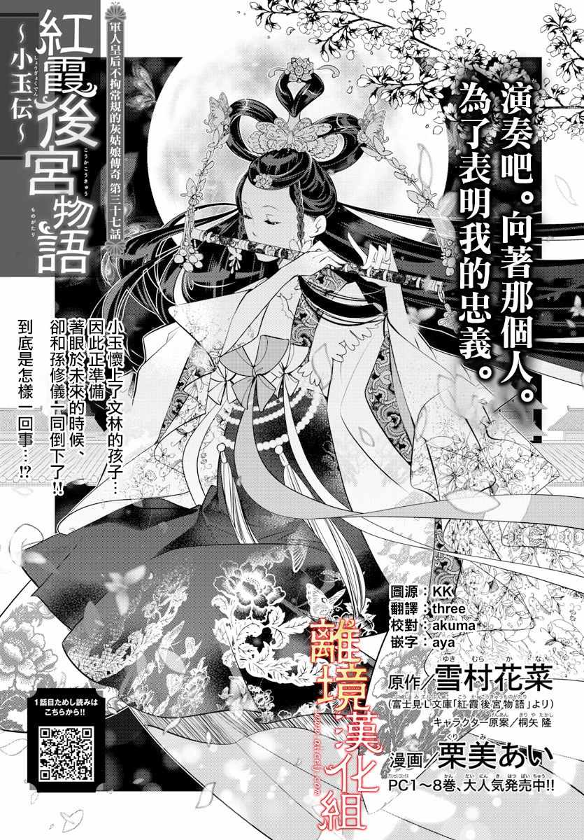 《红霞后宫物语-小玉传》漫画 红霞后宫物语小玉传 037集