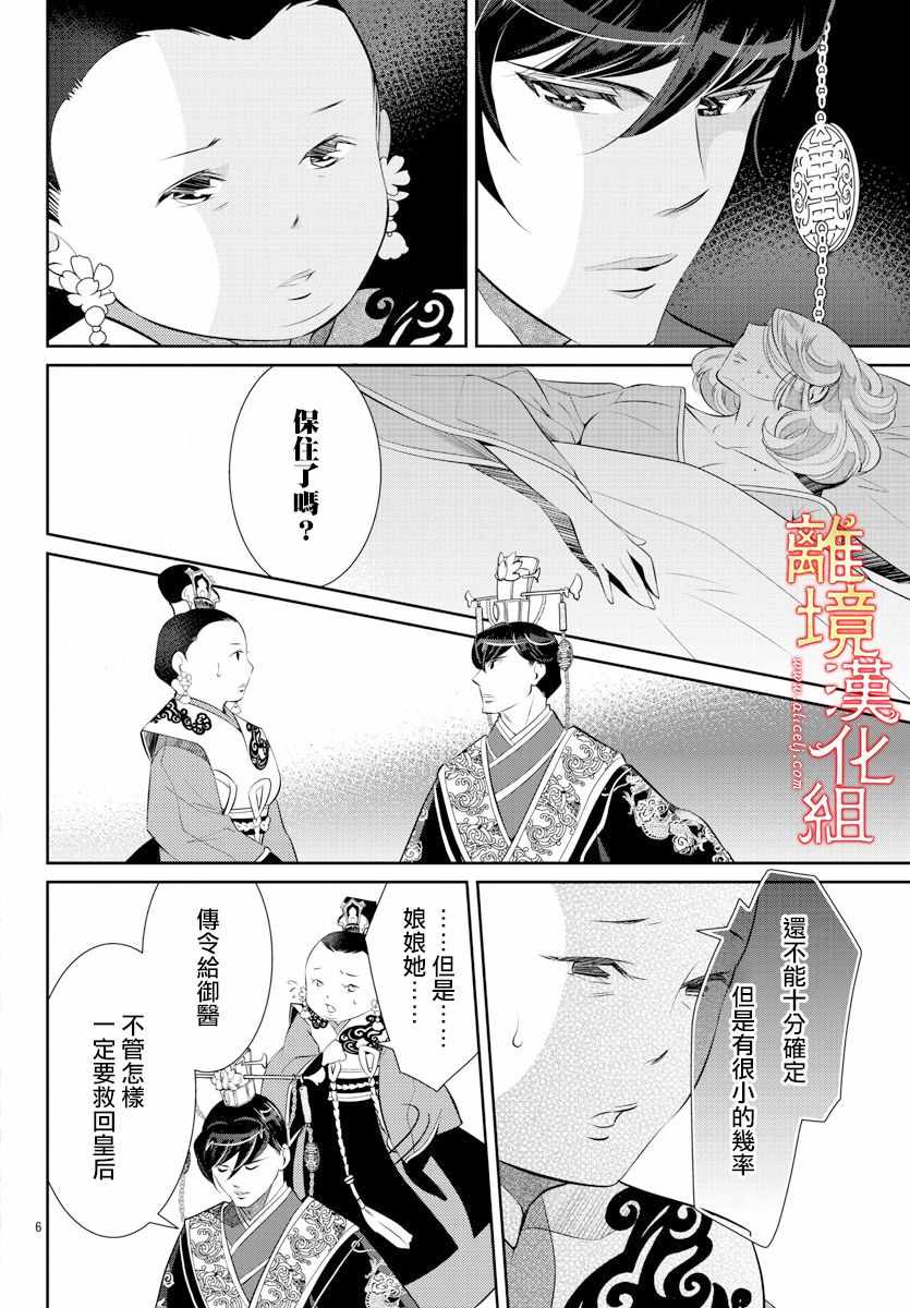 《红霞后宫物语-小玉传》漫画 红霞后宫物语小玉传 037集