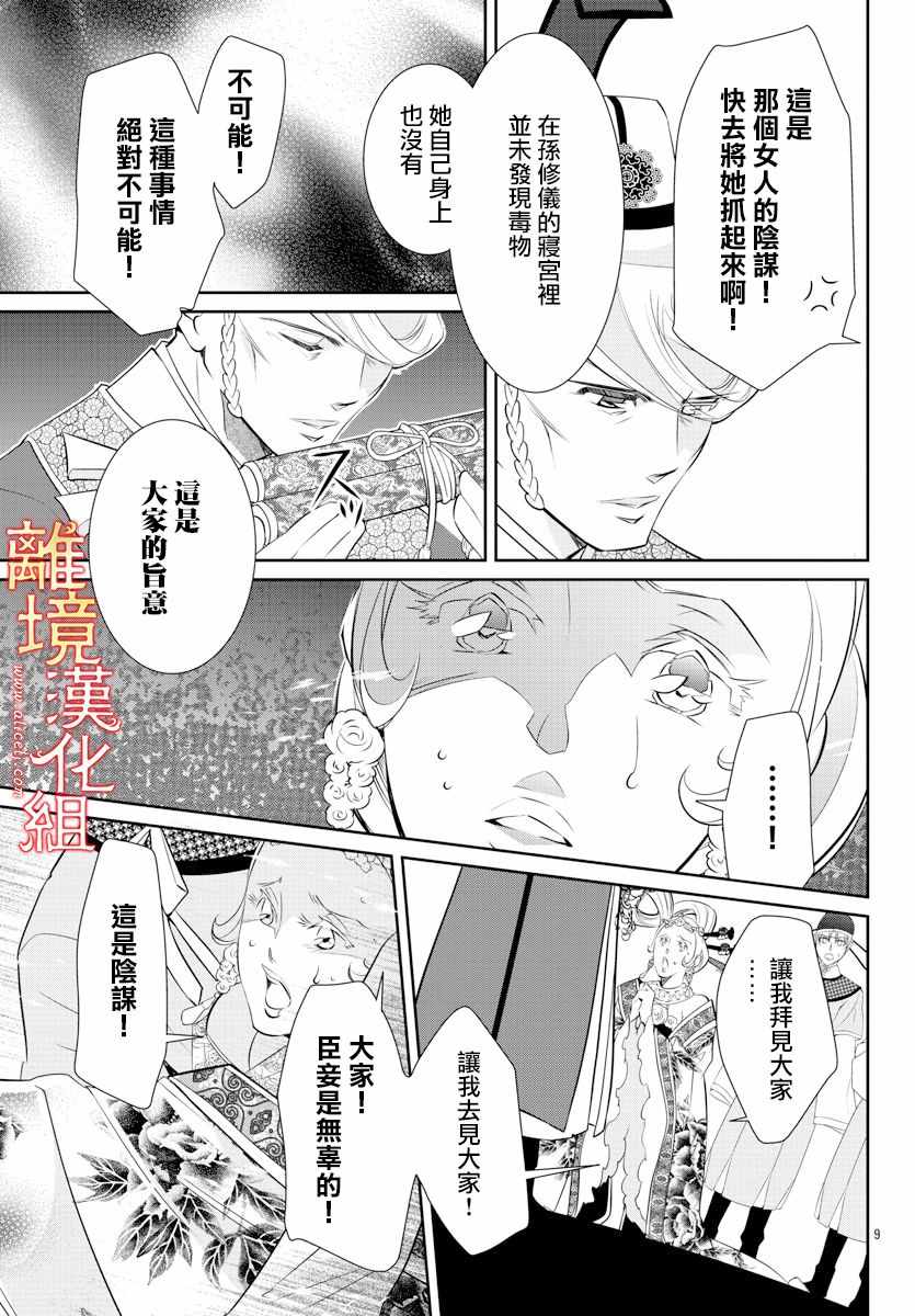 《红霞后宫物语-小玉传》漫画 红霞后宫物语小玉传 037集