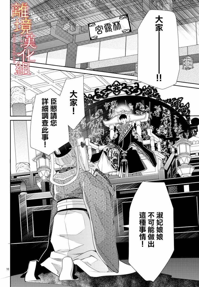 《红霞后宫物语-小玉传》漫画 红霞后宫物语小玉传 037集