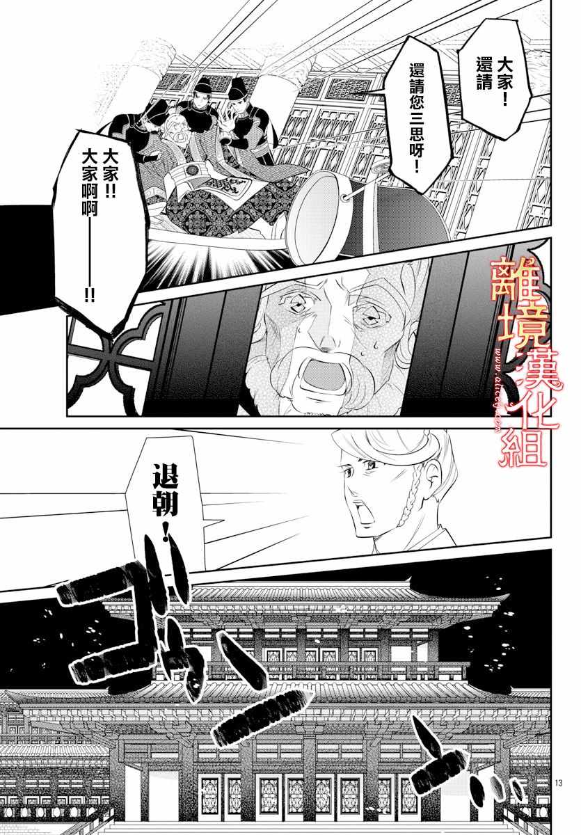 《红霞后宫物语-小玉传》漫画 红霞后宫物语小玉传 037集