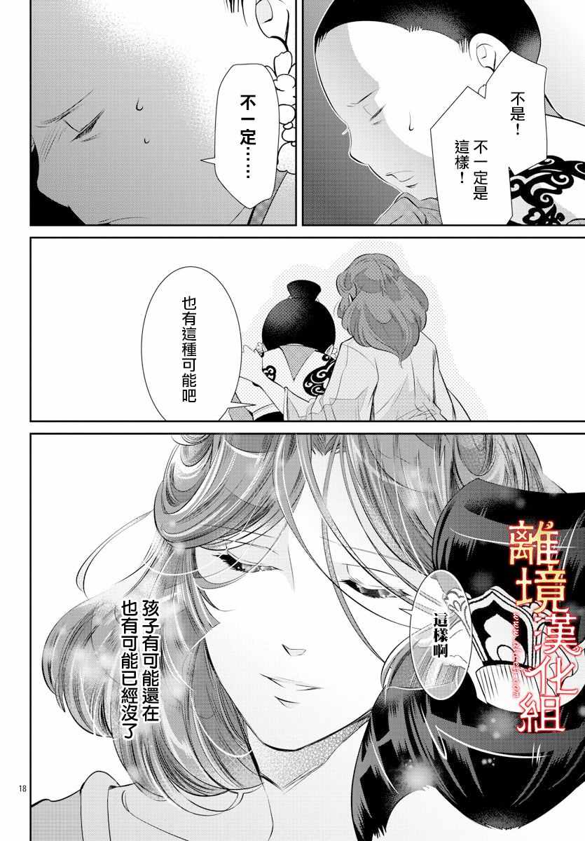 《红霞后宫物语-小玉传》漫画 红霞后宫物语小玉传 037集