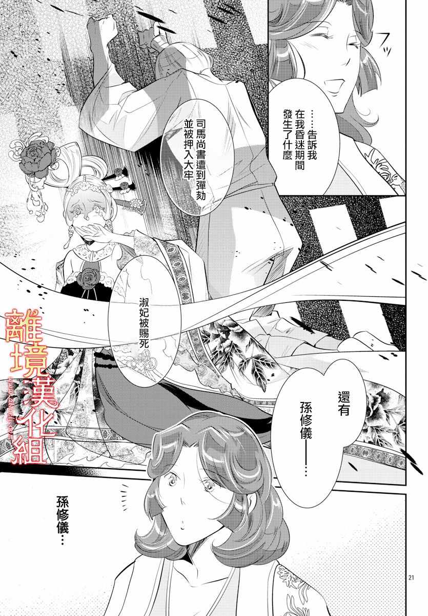 《红霞后宫物语-小玉传》漫画 红霞后宫物语小玉传 037集