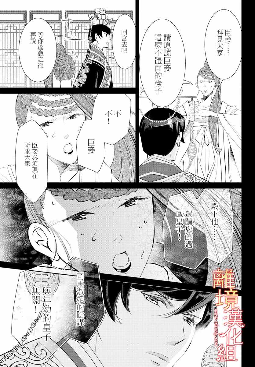 《红霞后宫物语-小玉传》漫画 红霞后宫物语小玉传 037集