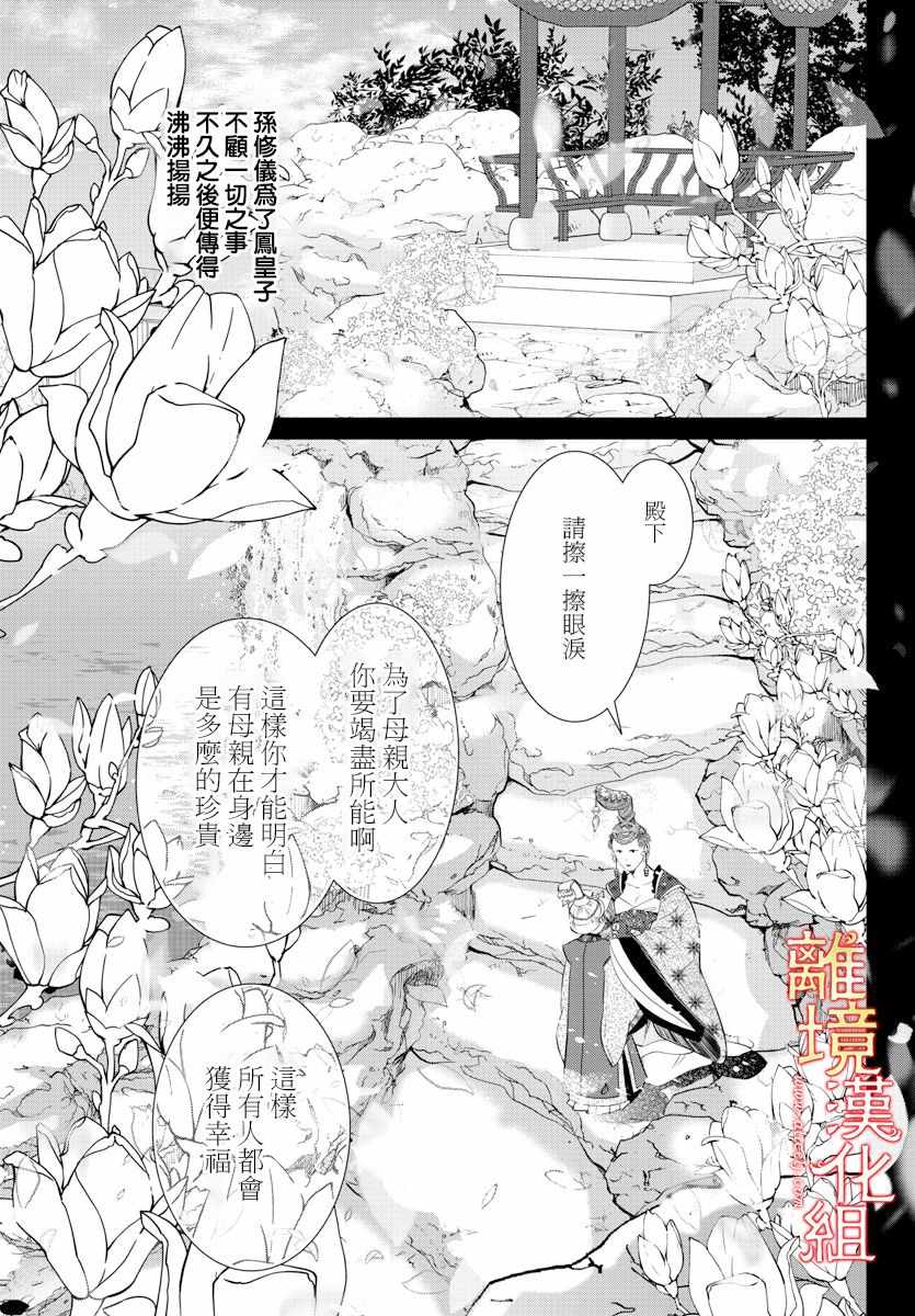 《红霞后宫物语-小玉传》漫画 红霞后宫物语小玉传 037集