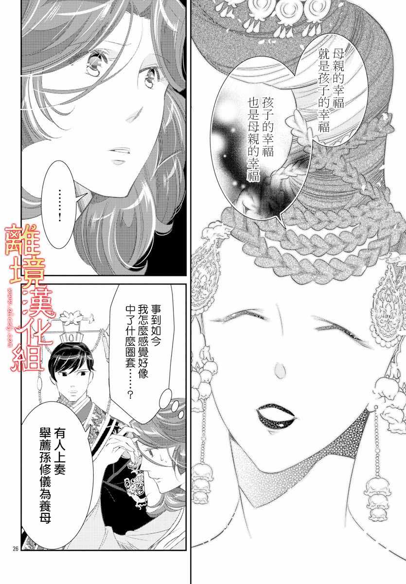 《红霞后宫物语-小玉传》漫画 红霞后宫物语小玉传 037集