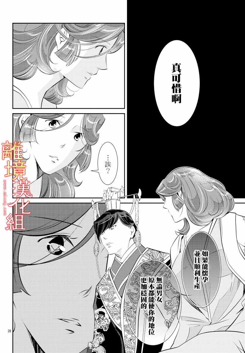 《红霞后宫物语-小玉传》漫画 红霞后宫物语小玉传 037集