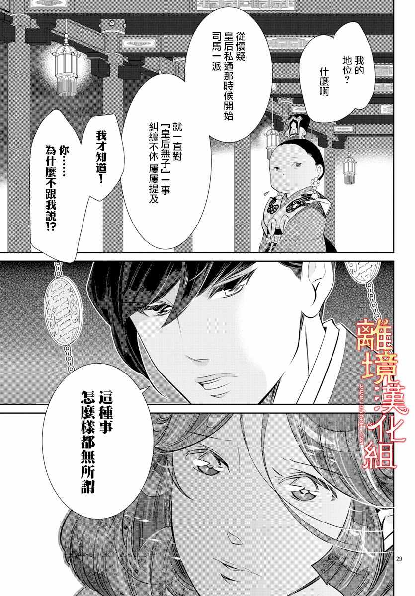 《红霞后宫物语-小玉传》漫画 红霞后宫物语小玉传 037集