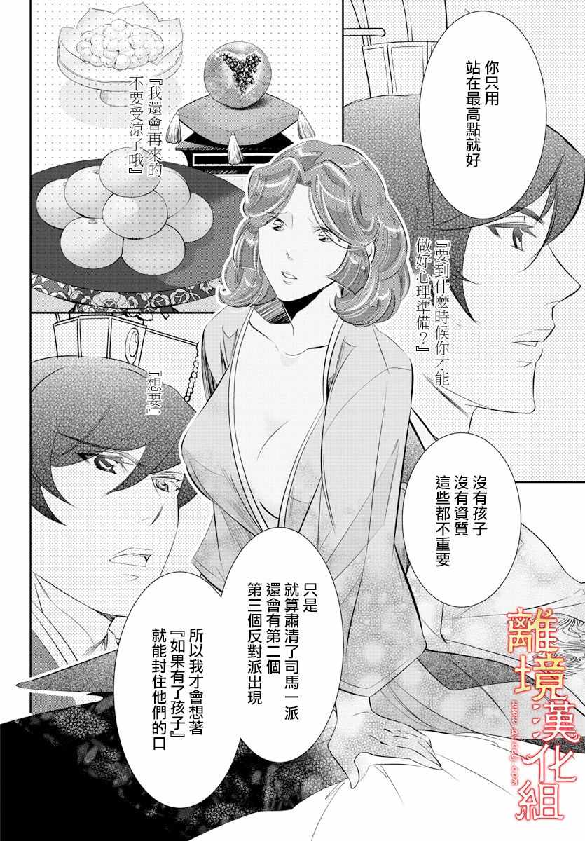 《红霞后宫物语-小玉传》漫画 红霞后宫物语小玉传 037集