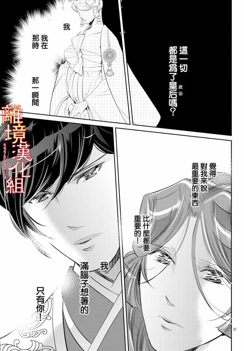 《红霞后宫物语-小玉传》漫画 红霞后宫物语小玉传 037集