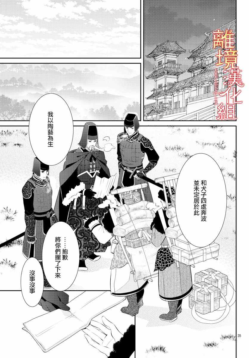 《红霞后宫物语-小玉传》漫画 红霞后宫物语小玉传 037集